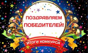 победители 