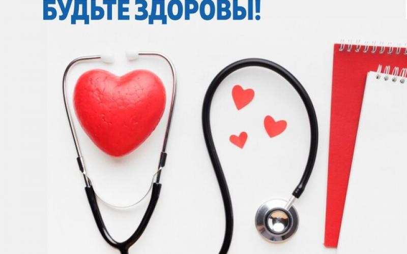 Неделя ответственного отношения к сердцу
